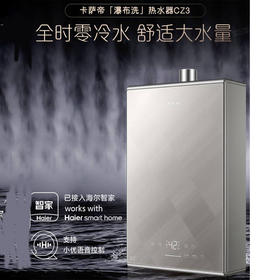 卡萨帝 16升 燃气热水器  全时零冷水 母婴恒温 五重净化 智慧WIFI语音操控  JSQ31-16CZ3BWU1天然气
