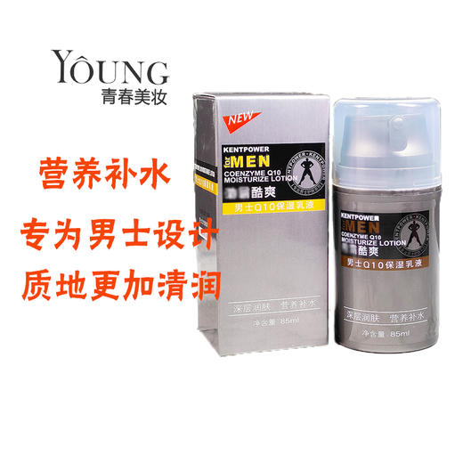 【劲霸】莱卡妮男士Q10保湿乳液 商品图0