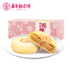 【嘉华鲜花饼】现烤茉莉花饼 云南特产传统零食糕点 商品缩略图4