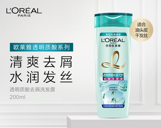 【22元会员福利】欧莱雅洗发水200ml    商品图0