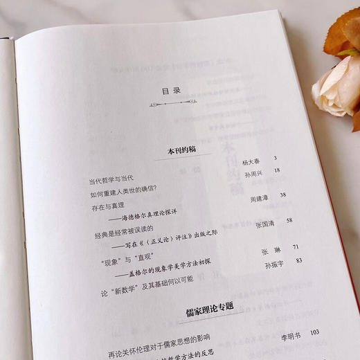 思想与时代(第一辑)：何为当代 孙周兴 王俊 主编 楼巍 执行主编 商务印书馆 商品图4