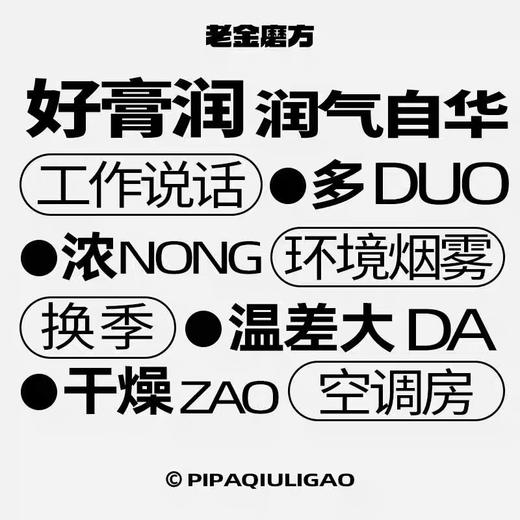 老金磨坊枇杷秋梨膏130g 商品图2