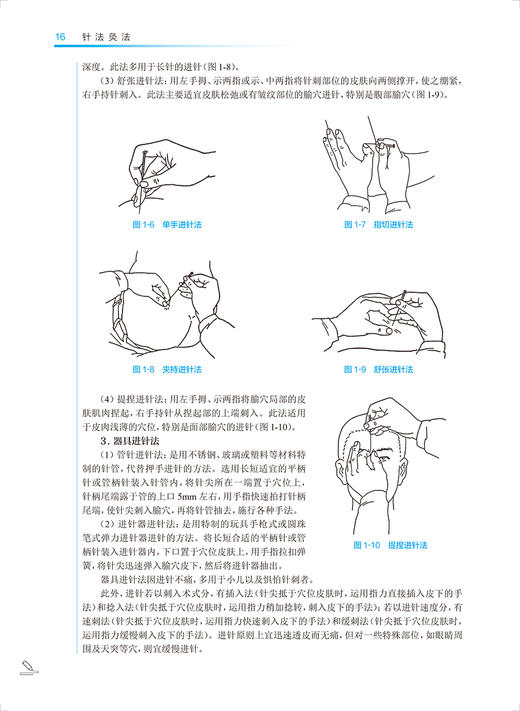 针法灸法 第5版 周美启 陈春华主编 十四五规划教材 全国中医药高职高专教育教材 供针灸推拿专业用 人民卫生出版社9787117349321 商品图3