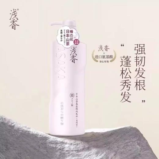 浅香山茶氨基酸洗发水/沐浴露768g、728g 128 商品图1