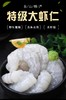 【特选】福建东山岛 活剥野生大虾仁  产地直发 冷链运输 商品缩略图2