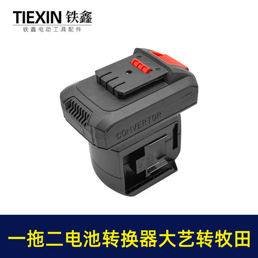 【货号04228】新款一拖二电池转换器大艺款插脚转牧田款插脚锂电链锯电池转换器充电器 商品图7