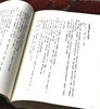 傅山书法五种：《淮南子评注手稿》《春秋人名韵册页》《左传集锦册页》《心经 金刚经册》《墨子册》，16开平装原色原大印刷，傅山著，山西人民出版社2015年一版二印 商品缩略图10