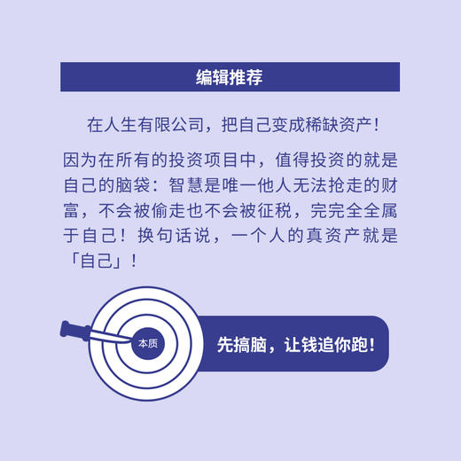 把自己变成稀缺资产 何思平著成功励志个人成长*能人士的七个习惯 商品图2