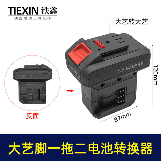 【货号05336】新款一拖二电池转换器大艺款插脚转大艺款插脚锂电链锯电池转换器充电器 商品图0