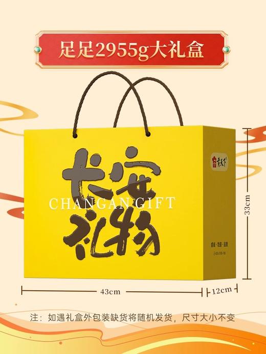 陕西特产贡天下西安味道秦晋大礼包2955g枣石子馍中秋送礼品礼盒 商品图1