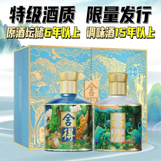 【年中大促】舍得 品味 虎年万象新 浓香型 52度 375ml x2 （礼盒版） 商品图0