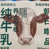 朝日唯品常温牛奶 商品缩略图0