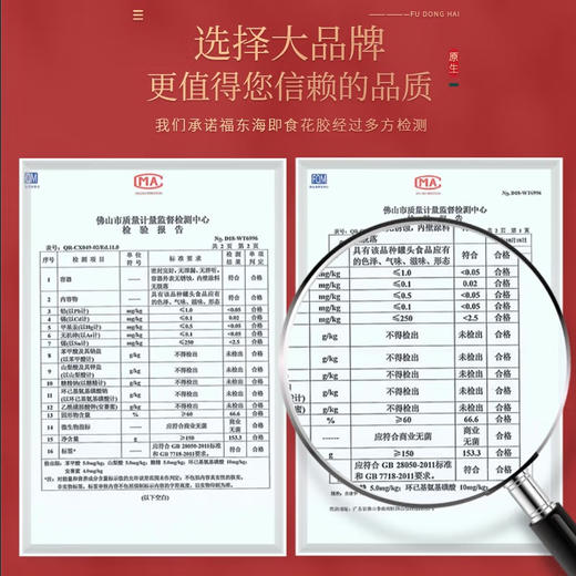 福东海 红枣藜麦即食鱼胶（花胶颜）1000克 （100克x10碗）即食鱼胶10碗 过节送礼品礼盒 商品图3