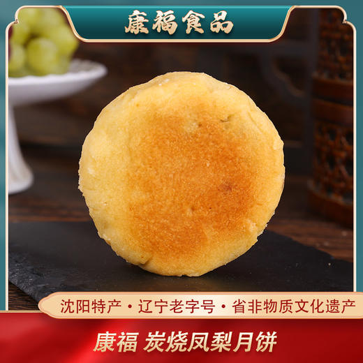 康福炭烧凤梨月饼75克/块8053 商品图0