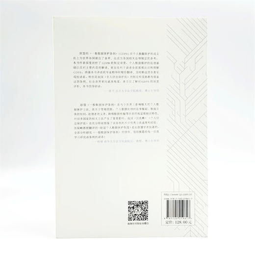 欧盟个人数据保护制度：《一般数据保护条例》（法律与科技译丛） [波兰]马里厄斯·克里奇斯托弗克 著 张韬略 译 商务印书馆 商品图2