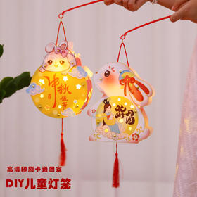 【DIY手工制作材料包！节灯笼兔子】灯笼挂饰手提花灯宫灯儿童diy手工制作材料包