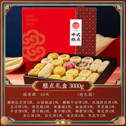 【传统中式糕点！稻香村糕点礼盒】传统特产京八件，口感细腻，老少皆宜，送礼自用两相宜。中式点心小吃，零食美味不容错过，品尝美食文化，享受生活情趣。li 商品图8