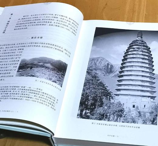 西洋镜丛书之《中国宝塔I》（上下）+《中国宝塔II》，全2册，16开平装，德  伯施曼著，广东人民出版社/北京日报出版社出版，印次不详，两种4册定价366，售价72元，《中国宝塔II》可单售，售价32 商品图3