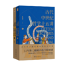 古代中世纪哲学十五讲（全二册）吴天岳教授作品 从前苏格拉底到中世纪盛期2000年间西方哲学史 商品缩略图1