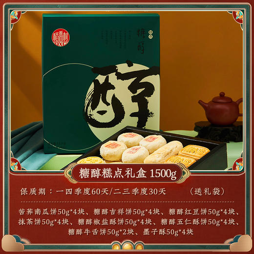 【传统中式糕点！稻香村糕点礼盒】传统特产京八件，口感细腻，老少皆宜，送礼自用两相宜。中式点心小吃，零食美味不容错过，品尝美食文化，享受生活情趣。li 商品图6