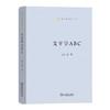 文字学ABC（语文教师小丛书第一辑） 商务印书馆 商品缩略图0