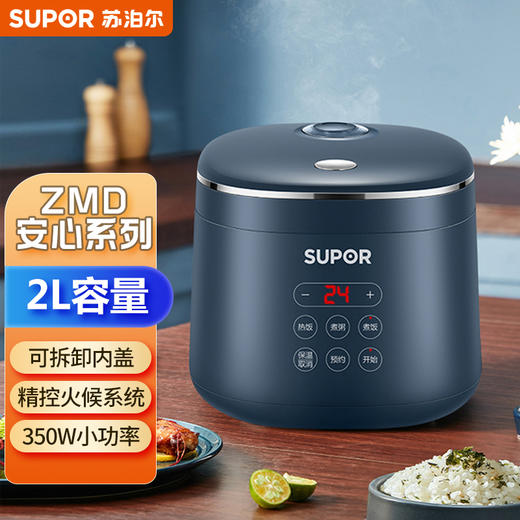苏泊尔（SUPOR）ZMD安心系列 350W小功率 精控火候系统 24小时预约定时 可拆卸内盖 2L小容量电饭煲SF20FC45 商品图0