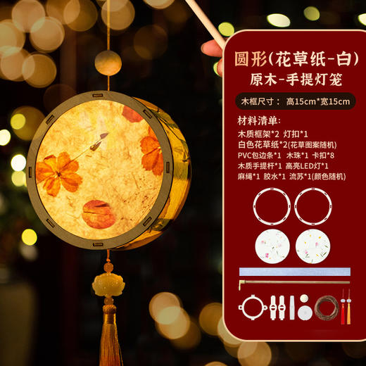 【中秋DIY灯笼！原木花灯】手工中秋节灯笼，DIY材料包，兔子卡通手提发光灯笼，木质花草纸灯笼ilsh 商品图11