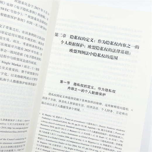 欧盟个人数据保护制度：《一般数据保护条例》（法律与科技译丛） [波兰]马里厄斯·克里奇斯托弗克 著 张韬略 译 商务印书馆 商品图8