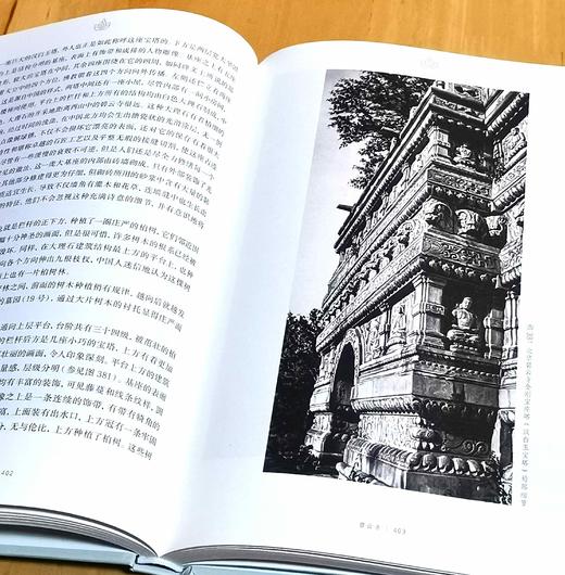 西洋镜丛书之《中国宝塔I》（上下）+《中国宝塔II》，全2册，16开平装，德  伯施曼著，广东人民出版社/北京日报出版社出版，印次不详，两种4册定价366，售价72元，《中国宝塔II》可单售，售价32 商品图9