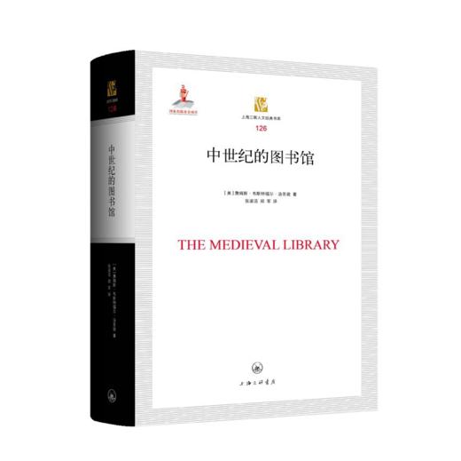 中世纪的图书馆 [The Medieval Library] [美] 詹姆斯·韦斯特福尔·汤普逊 著， 上海三联书店 商品图1