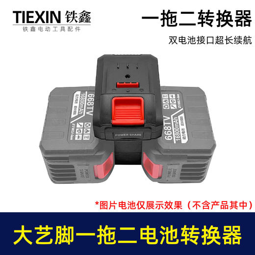 【货号05336】新款一拖二电池转换器大艺款插脚转大艺款插脚锂电链锯电池转换器充电器 商品图1