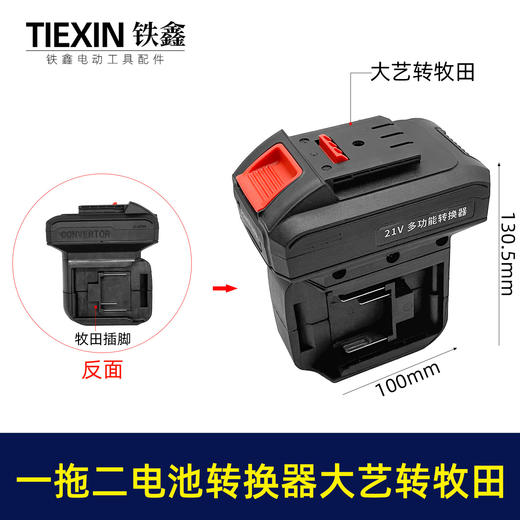 【货号04228】新款一拖二电池转换器大艺款插脚转牧田款插脚锂电链锯电池转换器充电器 商品图0