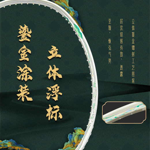 国羽严选的幸黄厂绿水青山国风羽毛球拍单拍正品全碳素纤维（非卖品） 商品图2
