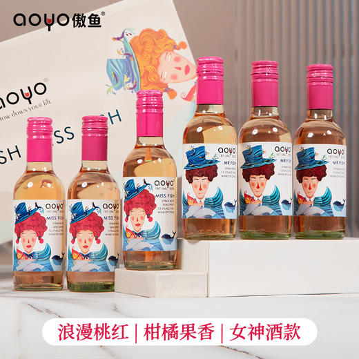 【6瓶礼盒装！高颜值品质小酒】傲鱼小瓶红酒智利原装原瓶进口半甜葡萄酒水果酒伴手礼盒装li 商品图8