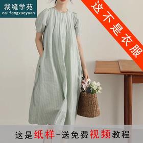 裁缝学苑AS107 宽松茶歇裙夏新款棉麻裙连衣裙纸样女装裙子版型板