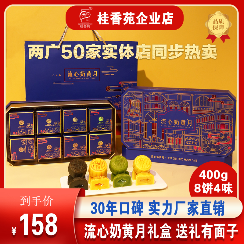 【感恩教师节 买1送1】流心奶黄月礼盒