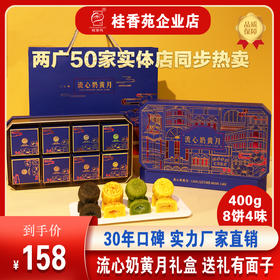 【感恩教师节 买1送1】流心奶黄月礼盒