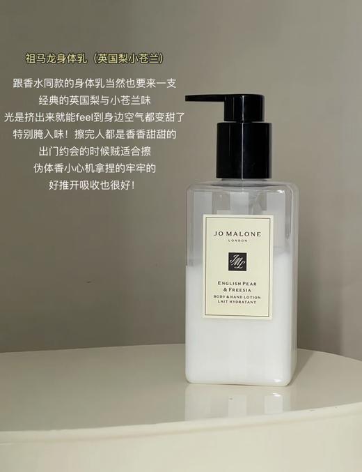 JoMalone祖马龙祖玛龙  香氛沐浴露/身体乳250ml  蓝风铃英国梨两件套持久留香  Jo Malone London祖玛珑 商品图5