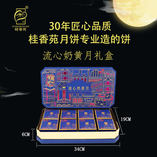 【感恩教师节 买1送1】流心奶黄月礼盒 商品图1