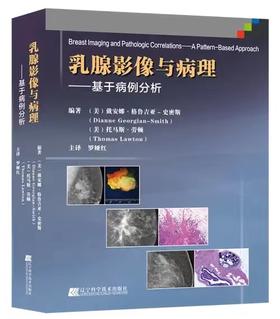 乳腺影像与病理——基于病例分析