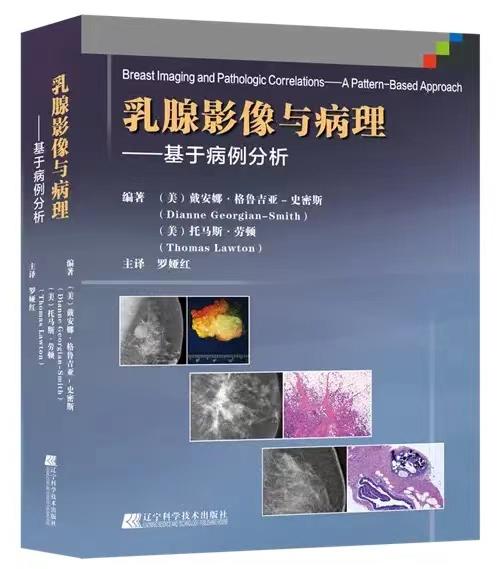 乳腺影像与病理——基于病例分析 商品图0