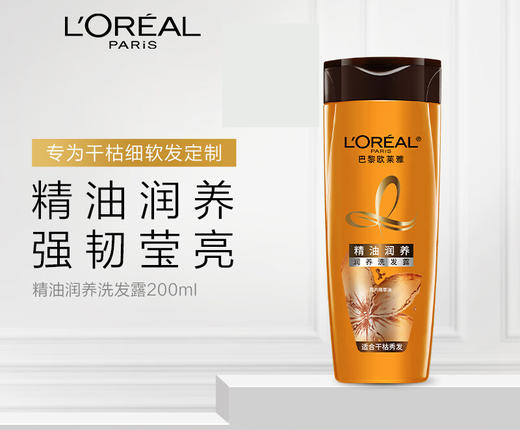 【22元会员福利】欧莱雅洗发水200ml    商品图2