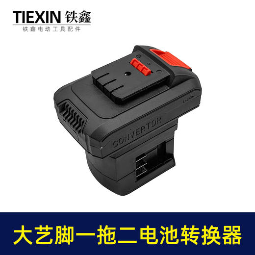 【货号05336】新款一拖二电池转换器大艺款插脚转大艺款插脚锂电链锯电池转换器充电器 商品图4