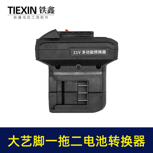 【货号05336】新款一拖二电池转换器大艺款插脚转大艺款插脚锂电链锯电池转换器充电器 商品图3
