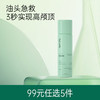 【油头急救旅行装】Spēs干发喷雾免洗空气感蓬松喷雾50ml 清甜柚香【99选5】 商品缩略图0