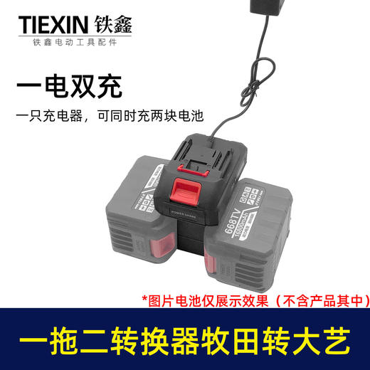 【货号02905】新款一拖二电池转换器牧田款插脚转大艺款插脚锂电链锯电池转换器充电器 商品图2
