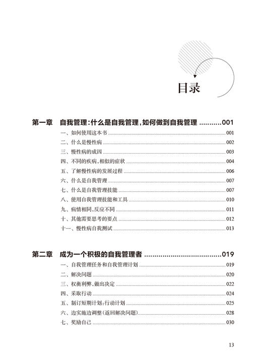 主动健康 乐享生活 慢性病自我管理 第五5版 董建群主译 自我管理常见症状情绪技巧 与人交流 治疗方案药物管理 人民卫生出版社 商品图2
