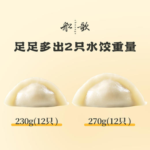 船歌鱼水饺双虾水饺礼盒270克*4袋 商品图2