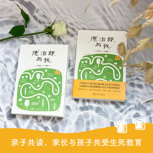德治郎与我 商品图2