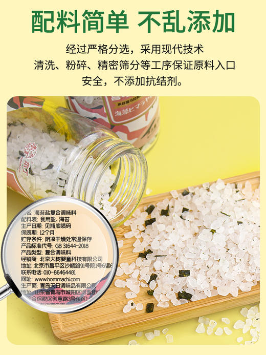 本丁海苔盐80g 商品图2